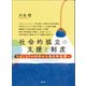 社会的孤立の支援と制度（青弓社） [電子書籍]