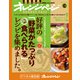 好評の「野菜がたっぷり食べられる」レシピを集めました。（オレンジページ） [電子書籍]