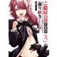 ご隠居魔王さまの返り咲き ～突如若返った先々代魔王さまはちょっぴりHな謎武術で女尊男卑の世界を平定する～（3）（GANMA！） [電子書籍]