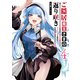 ご隠居魔王さまの返り咲き ～突如若返った先々代魔王さまはちょっぴりHな謎武術で女尊男卑の世界を平定する～（4）（GANMA！） [電子書籍]