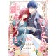 今世では、ひとりで生きようと思います。そのはずが・・・9（ファンギルド） [電子書籍]