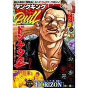 ヤングキングBULL 2025年14号（少年画報社） [電子書籍]