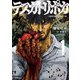 テスカトリポカ 1（KADOKAWA） [電子書籍]