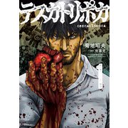 テスカトリポカ 1（KADOKAWA） [電子書籍]