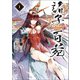 諸子百苑 1（KADOKAWA） [電子書籍]