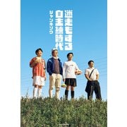 迷走もする自主練時代（KADOKAWA） [電子書籍]