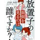 放置子の面倒を見るのは誰ですか？（KADOKAWA） [電子書籍]