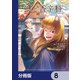 狼と香辛料Spring Log【分冊版】 8（KADOKAWA） [電子書籍]