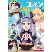 【電子版】ドラゴンエイジ 2025年6月号（KADOKAWA） [電子書籍]