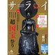 サライ 2025年6月号（小学館） [電子書籍]