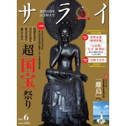 サライ 2025年6月号（小学館） [電子書籍]