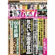 週刊ポスト 2025年5月23日号（小学館） [電子書籍]