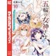 五輪の女神さま ～なでしこ寮のメダルごはん～（10）（講談社） [電子書籍]