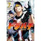 ドラハチ（7）（講談社） [電子書籍]