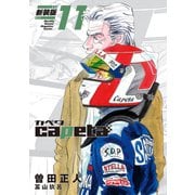 capeta 新装版（11）（講談社） [電子書籍]