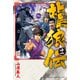 龍狼伝 王霸立国編（11）（講談社） [電子書籍]