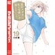 黒岩メダカに私の可愛いが通じない（19）（講談社） [電子書籍]