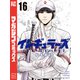 イレギュラーズ（16）（講談社） [電子書籍]