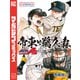 ダイヤのA act2 外伝 帝東VS鵜久森（1）（講談社） [電子書籍]