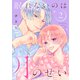 眠れないのは月のせい（2）（講談社） [電子書籍]