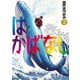 はかばなし（3）（講談社） [電子書籍]