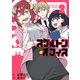 スケルトン・オフィス（2）（講談社） [電子書籍]