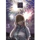 大人になれない僕らは（3）（講談社） [電子書籍]