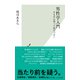 男性学入門～そもそも男って何だっけ？～（光文社） [電子書籍]