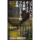 ソフトバンクホークス 4軍制プロジェクトの正体～新世代の育成法と組織づくり～（光文社） [電子書籍]