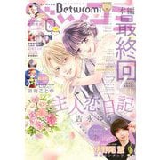 ベツコミ 2025年6月号（2025年5月13日発売）（小学館） [電子書籍]