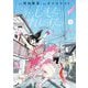 しすたれじすた 1（小学館） [電子書籍]