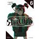 RoOT/ルート オブ オッドタクシー 6（小学館） [電子書籍]
