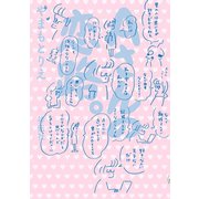 【期間限定閲覧 試し読み増量版 2025年5月27日まで】Aさんの恋路。（祥伝社） [電子書籍]