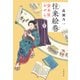 往来絵巻 貸本屋おせん（文藝春秋） [電子書籍]