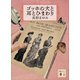 ゴッホの犬と耳とひまわり（講談社） [電子書籍]