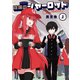 球場のシャーロット 2巻（芳文社） [電子書籍]