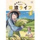 魔法使いロゼの佐渡ライフ 5巻（芳文社） [電子書籍]