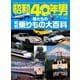 昭和40年男 2025年6月号 Vol.91（ヘリテージ） [電子書籍]