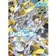 勇者宇宙ソーグレーダー（1）（ホビージャパン） [電子書籍]