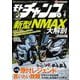 モトチャンプ 2025年6月号（三栄） [電子書籍]