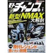 モトチャンプ 2025年6月号（三栄） [電子書籍]