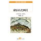 砕かれた四月（白水社） [電子書籍]