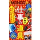 週刊MONODAS No.18 2025/5/10号（晋遊舎） [電子書籍]