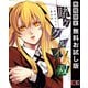 【期間限定閲覧 無料お試し版 2025年6月30日まで】賭ケグルイ双 1巻（スクウェア･エニックス） [電子書籍]