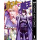 ホストと魔王 1（集英社） [電子書籍]