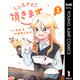 ふるさと頂きます 1（集英社） [電子書籍]