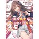 【電子特別版】一途な彼女がフラれてくれない（集英社） [電子書籍]