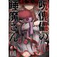 呪傀儡の睡魔さん 1（サード・ライン） [電子書籍]