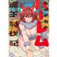 童貞勇者のハーレム魔王討伐記【電子限定特典付き】 （2）（竹書房） [電子書籍]