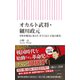 オカルト武将・細川政元 室町を戦国に変えた「ポスト応仁の乱の覇者」（朝日新聞出版） [電子書籍]
